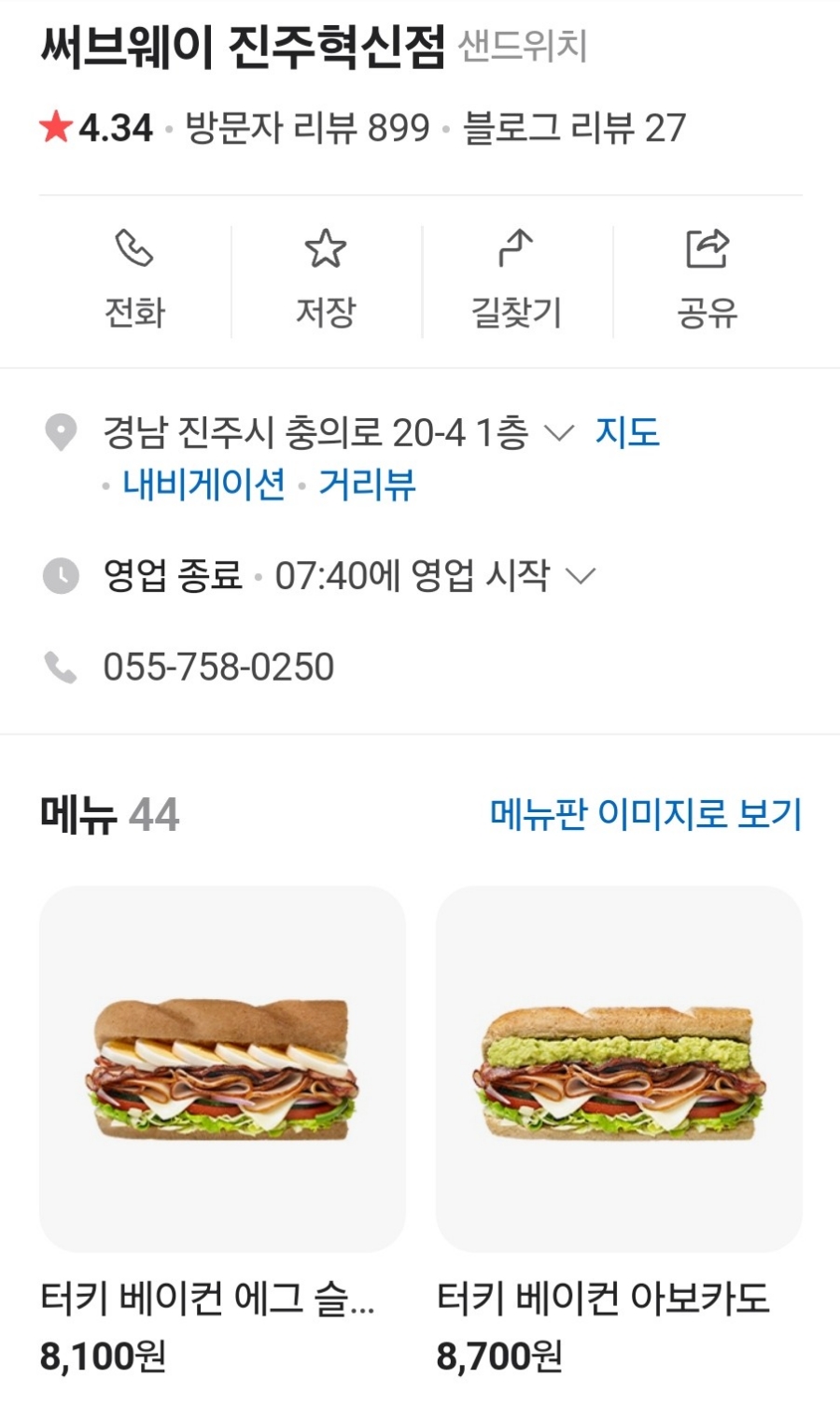써브웨이진주 이미지