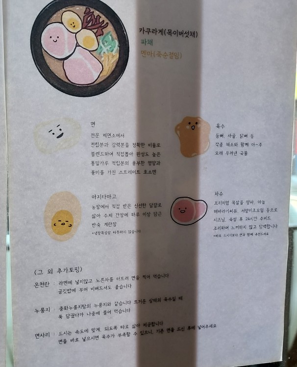 네츠라멘 이미지