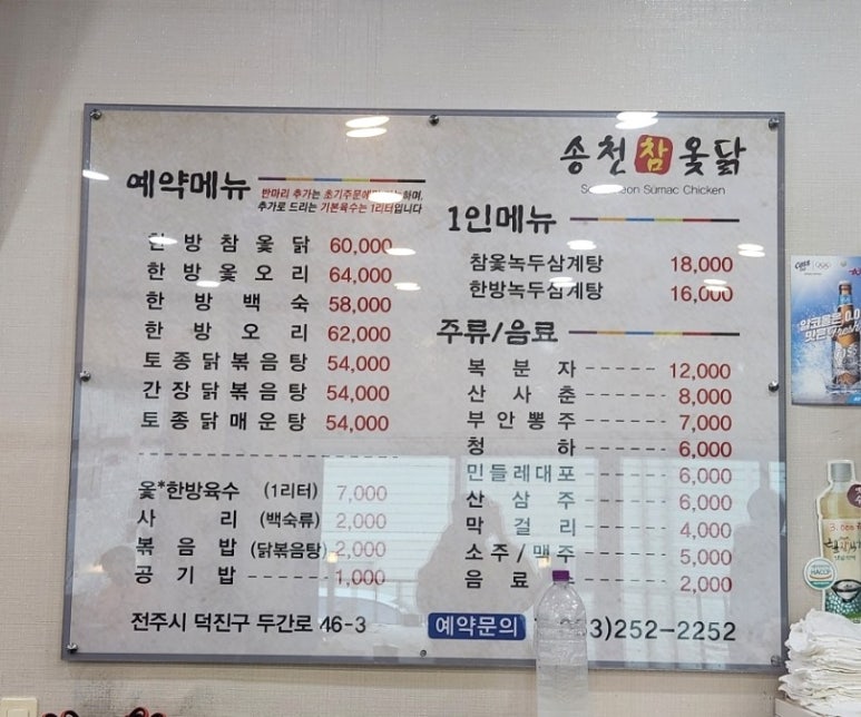 송천한방백숙 이미지