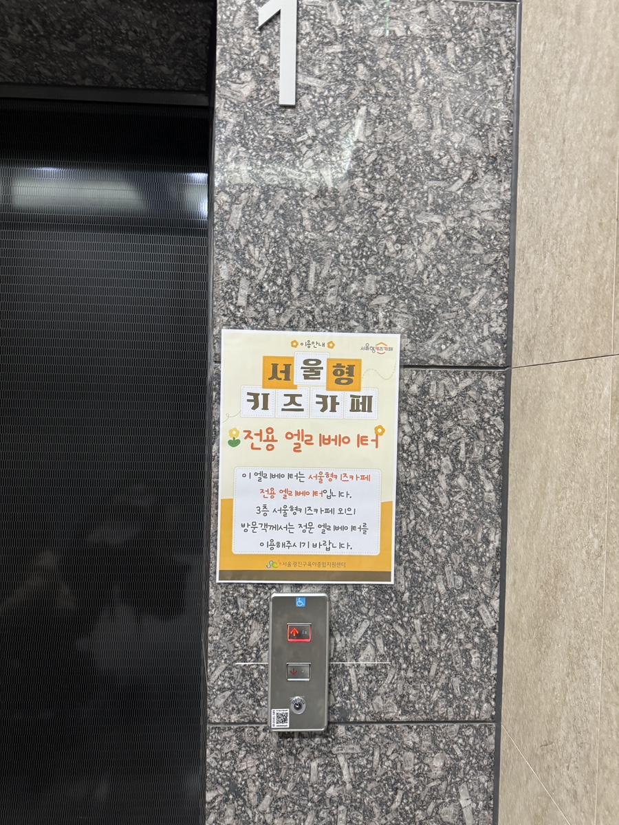 서울형 키즈카페 자양4동 1호점 이미지