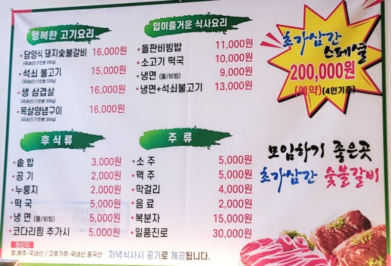 초가삼간숯불갈비 이미지