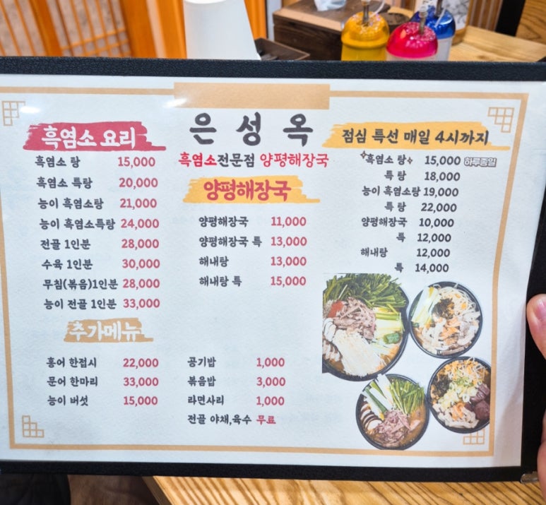 은성옥흑염소전문점 양평해장국 이미지