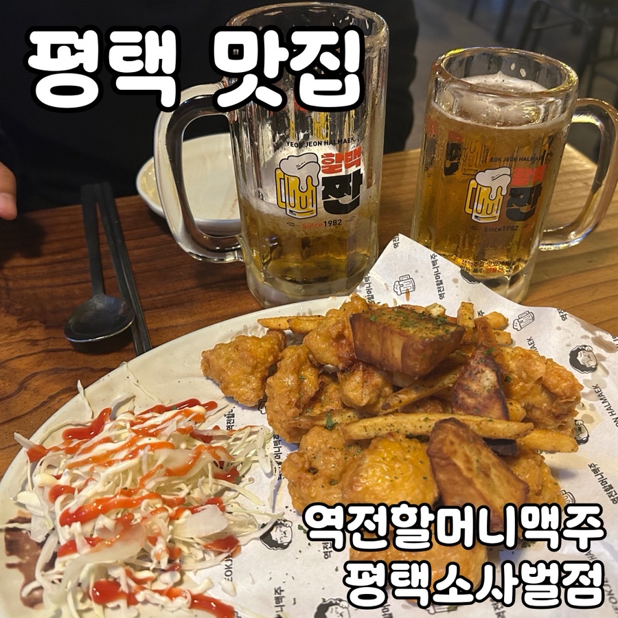 역전할머니맥주 소사벌점 이미지