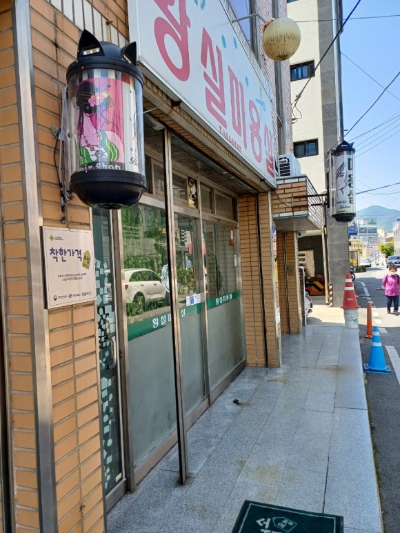 황실미용실 이미지