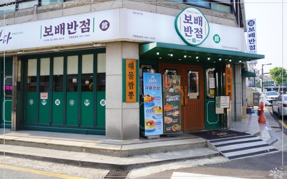보배반점 이미지