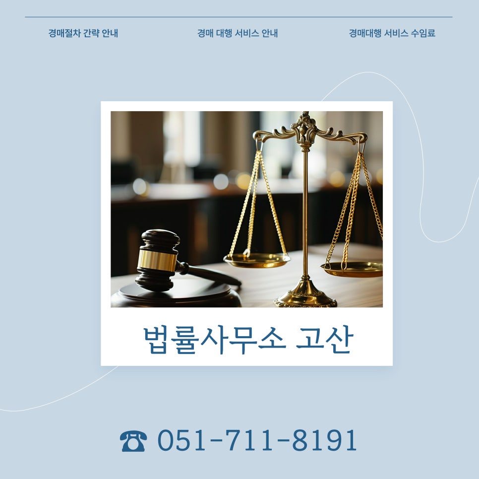 법률사무소고산 이미지
