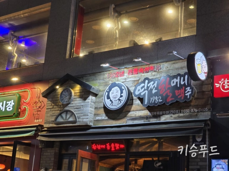 역전할머니맥주 회룡역점 이미지