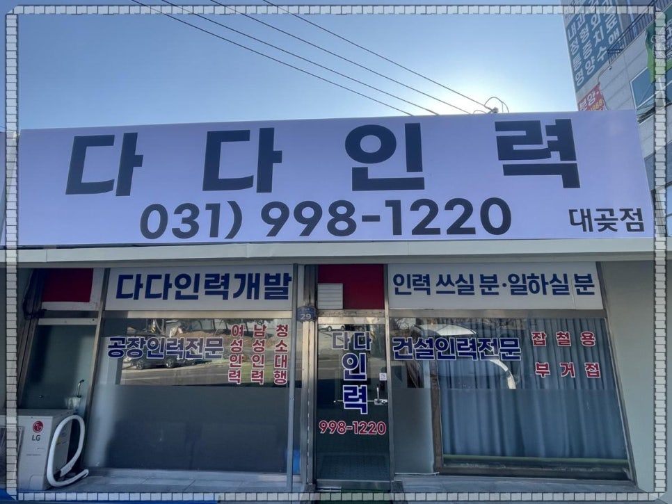 대곶인력 이미지