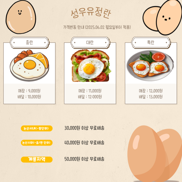 성우유정란 이미지