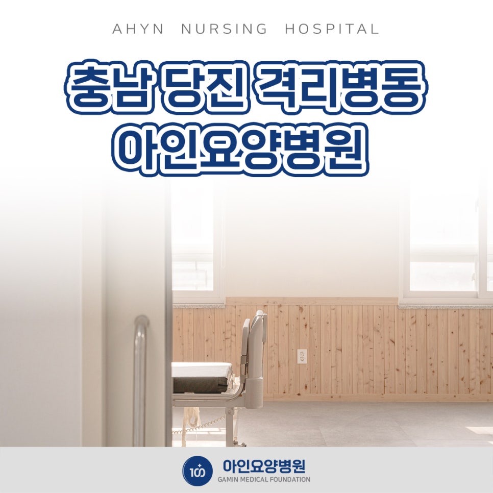 아인요양병원 이미지