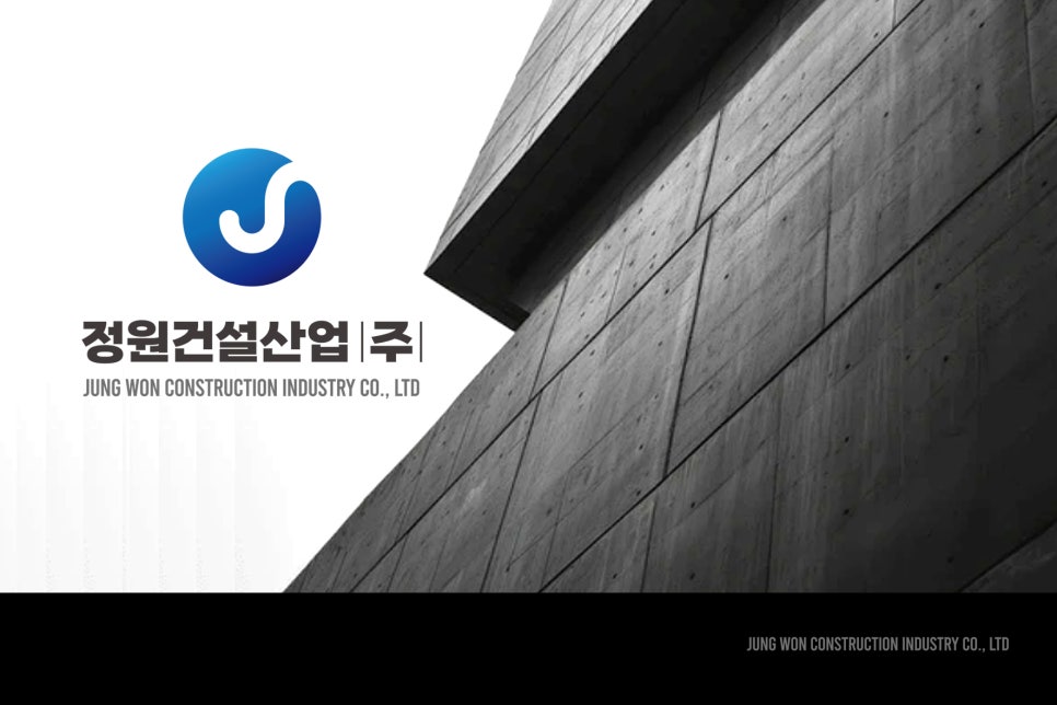 (주)정원건설 이미지