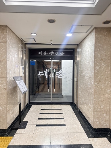 대송가든 이미지