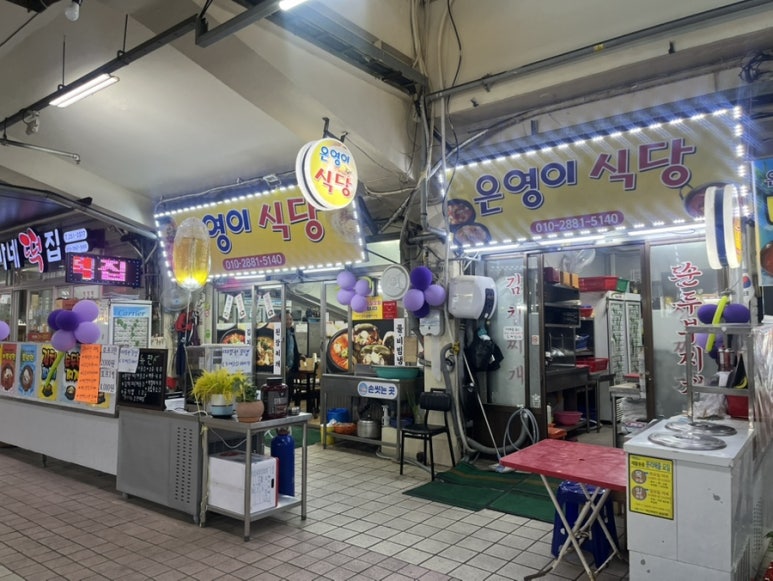 은영이식당 이미지