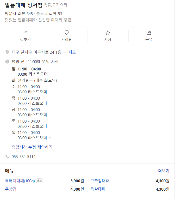일품대패성서점 이미지