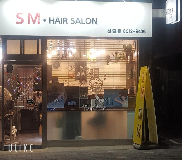 에스엠헤어 이미지