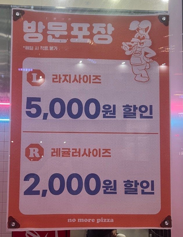 노모어피자 미사점 이미지
