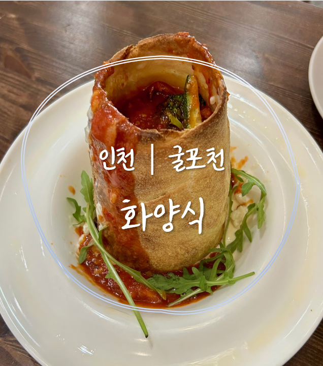 화양식 이미지