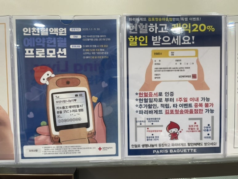 파리바게뜨김포청송마을 이미지
