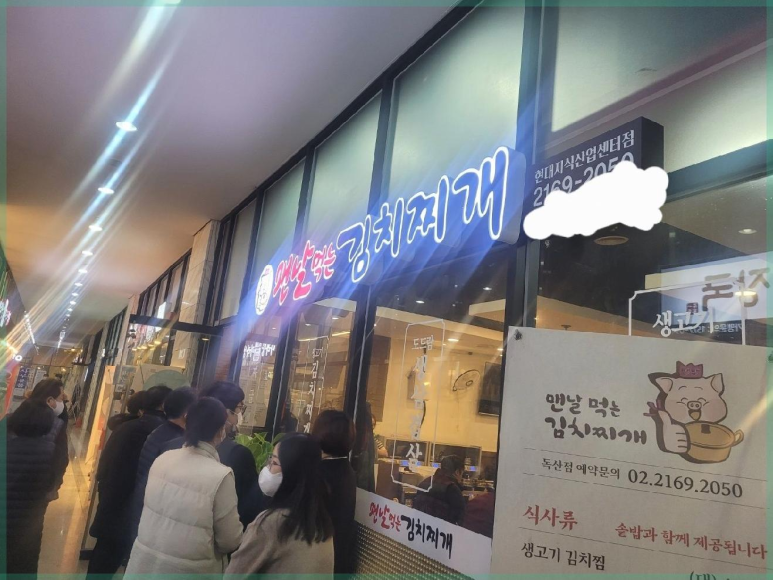 푸짐한김치찌개 이미지