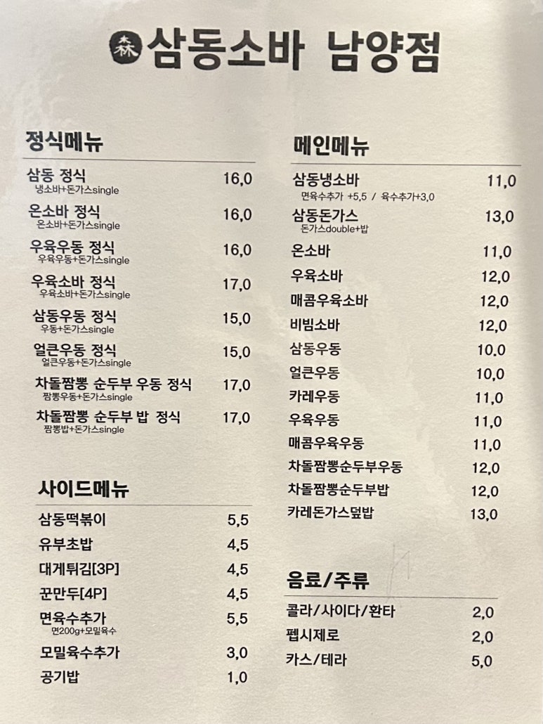 삼동소바남양점 이미지