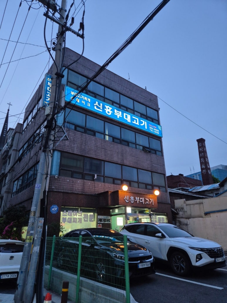 신흥부대고기 이미지