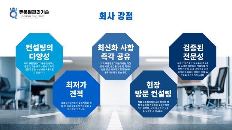 안전큐컨설팅 이미지