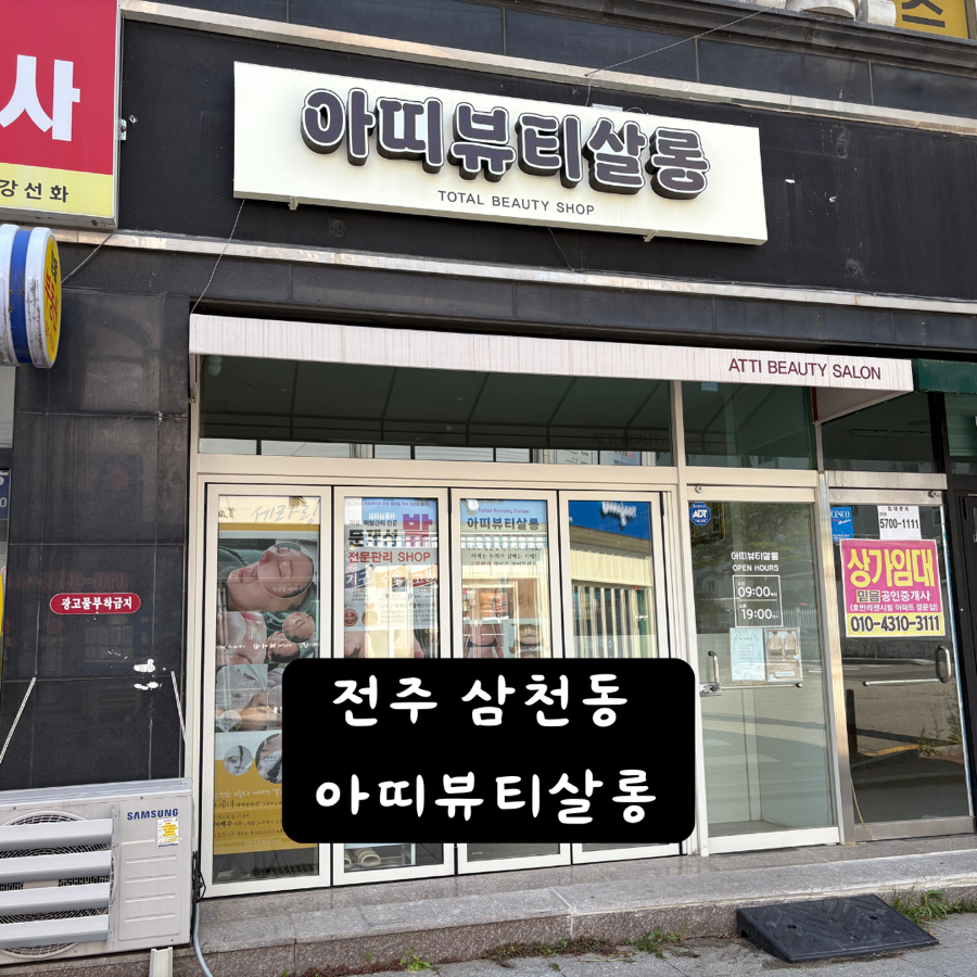 뷰티살롱아띠 이미지