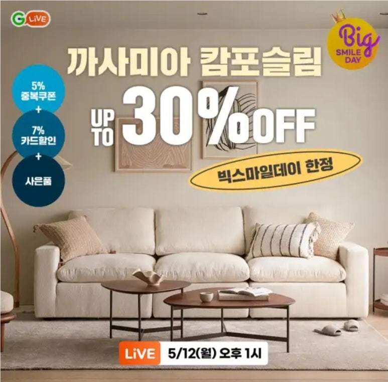 스마일쇼파 이미지
