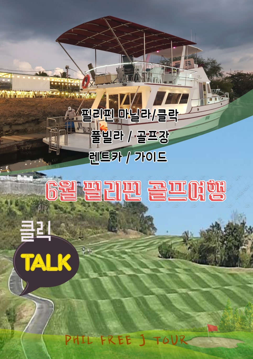 필프리제이투어 이미지