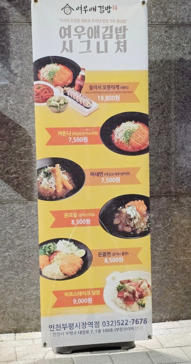 여우애김밥인천부평시장역점 이미지