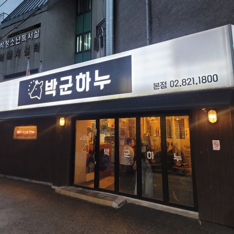 박군하누 이미지