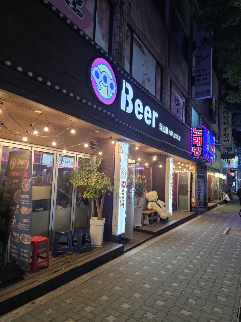 팝비어 이미지