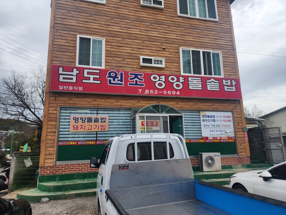 남도원조영양돌솥밥 이미지