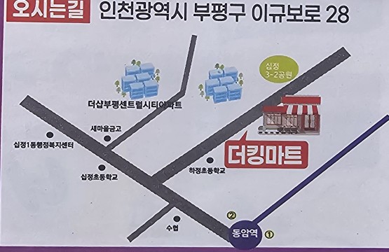 더킹마트 이미지