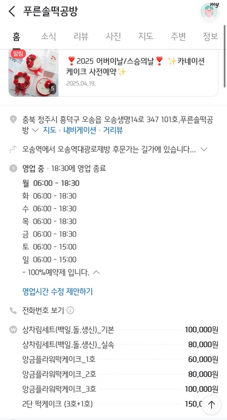 푸른솔떡공방 이미지