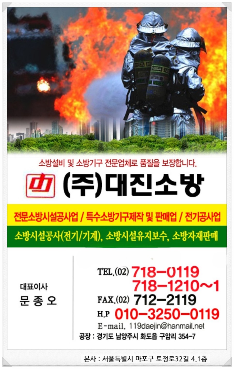 (주)대진전기소방 이미지