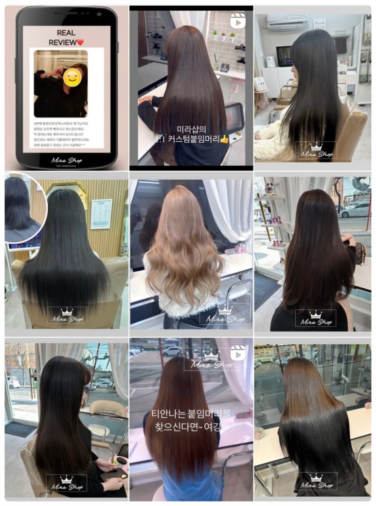 대전붙임머리 미라샵 이미지