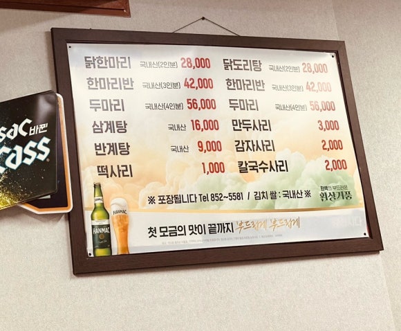 푸짐한닭한마리 이미지