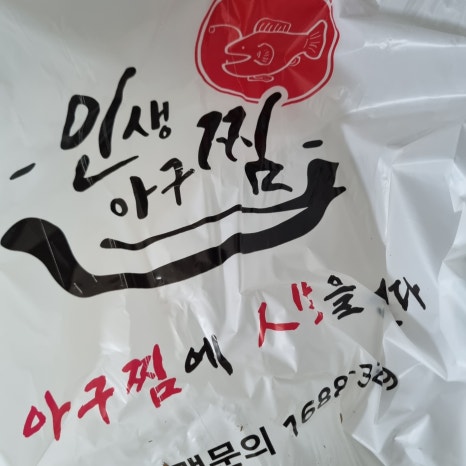 인생아구찜(의정부점) 이미지