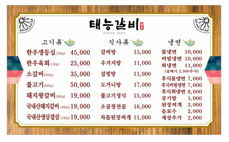 태능갈비 이미지