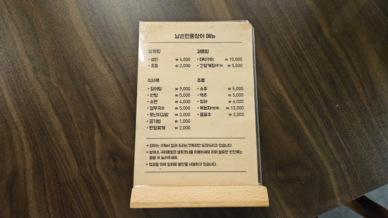 남촌민물장어 이미지