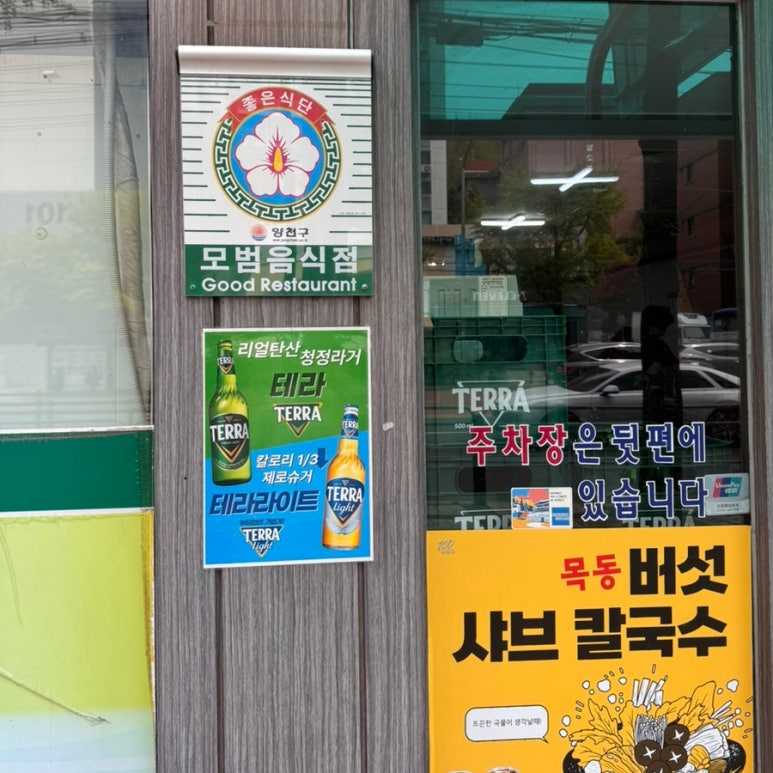 목동버섯샤브칼국수 이미지