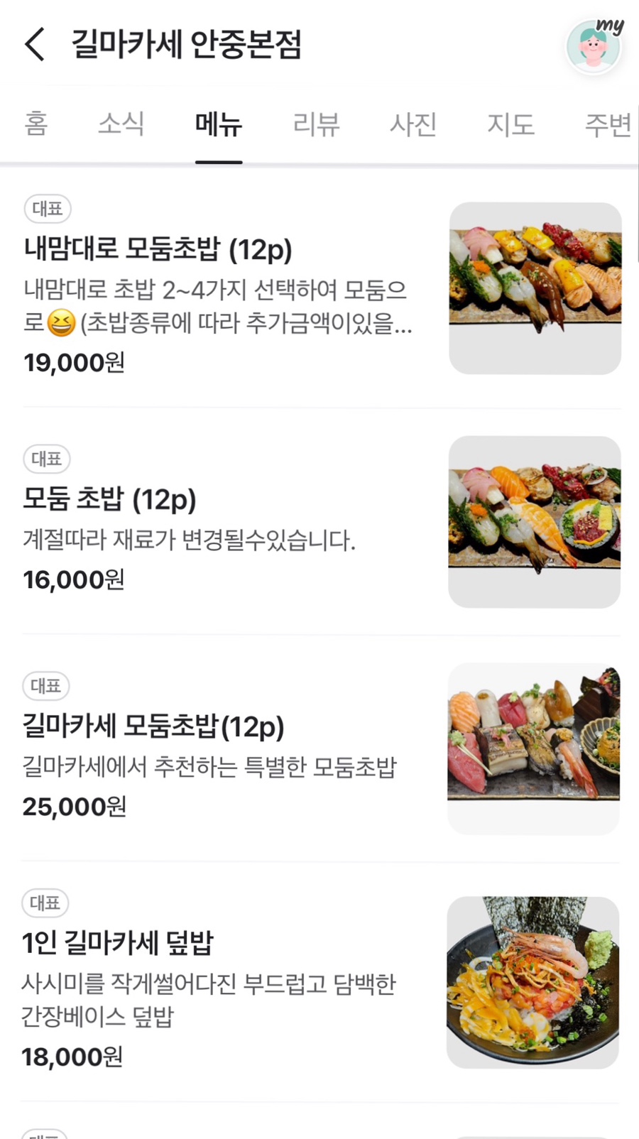 길마카세 이미지