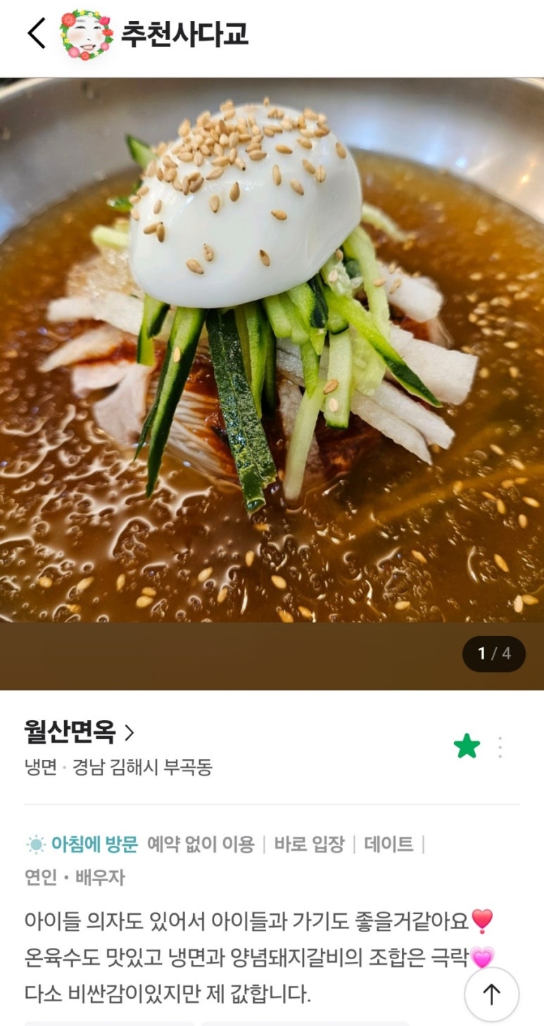 월산면옥 이미지