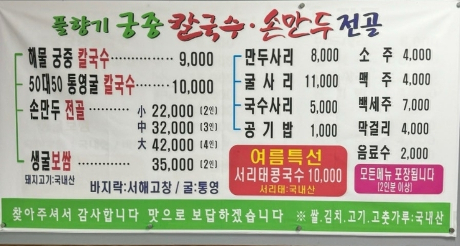 궁중전골칼국수 이미지