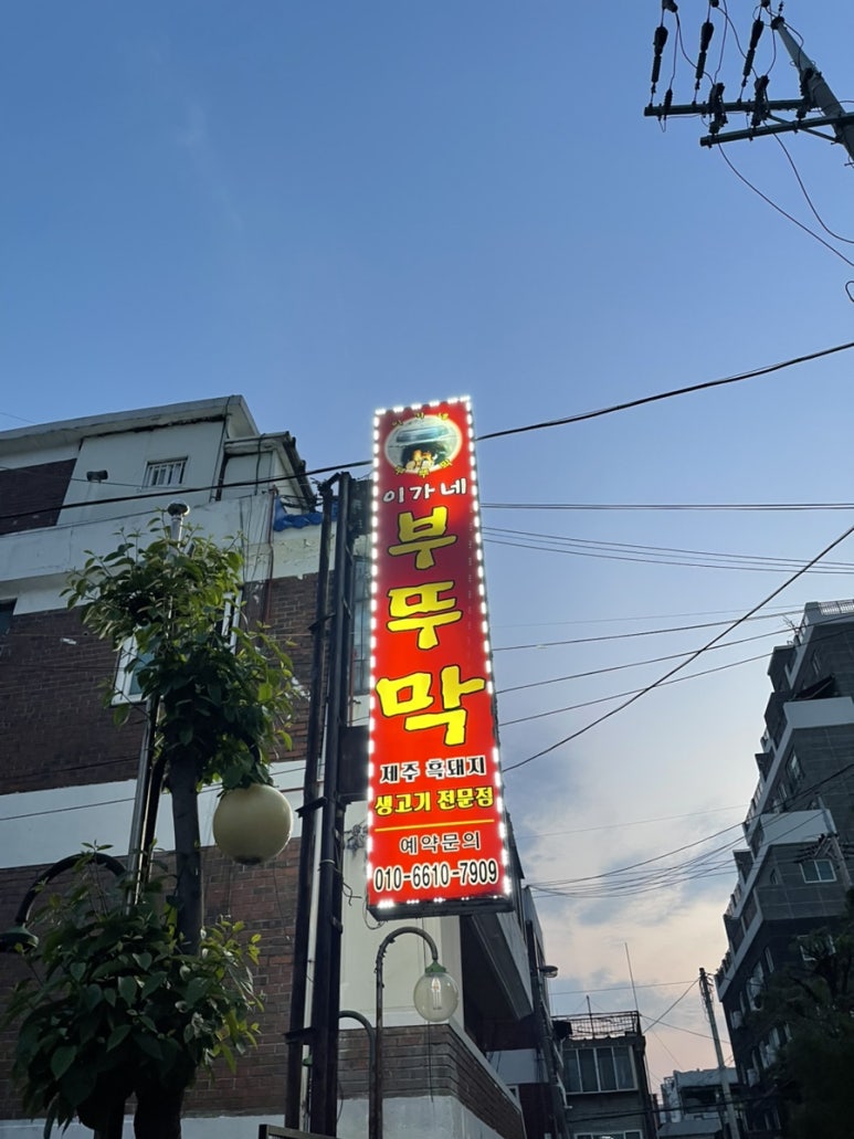 이가네부뚜막 이미지