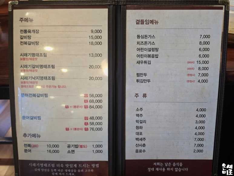 한양시래기명태조림충주점 이미지