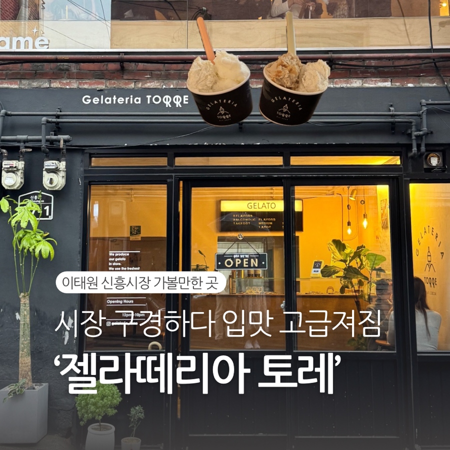젤라떼리아토레 이미지