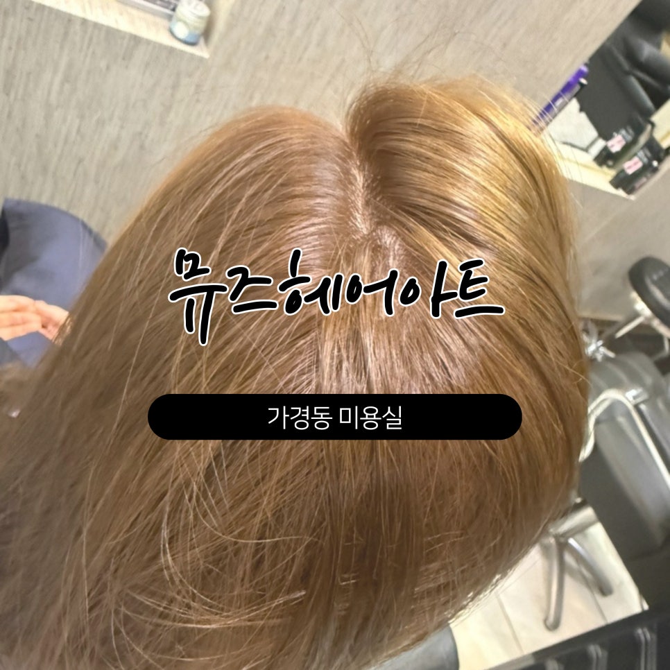 뮤즈헤어아트 이미지