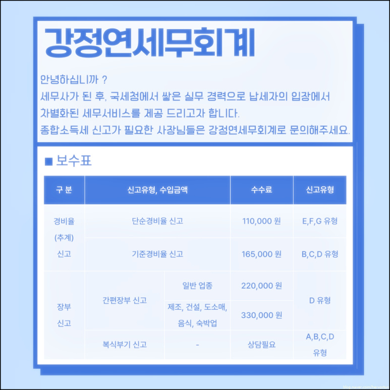 강정연세무회계 이미지